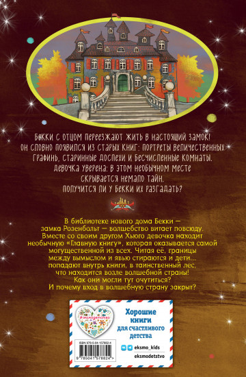 Заколдованный ключ (#2)
