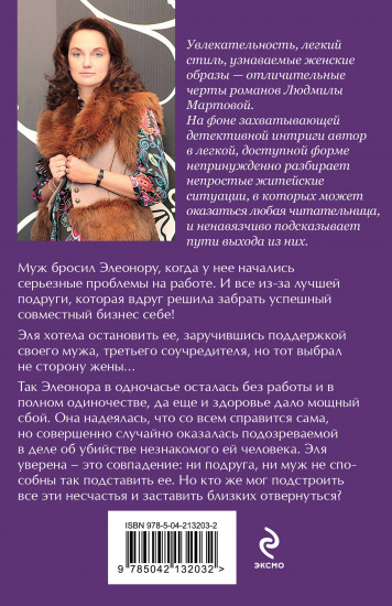 Твоя примерная коварная жена