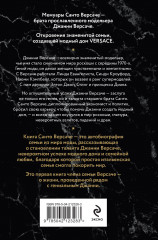 Версаче. Автобиография одной итальянской семьи. Клатчбук - Фото 1