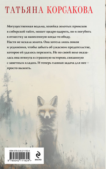 Ведьмин клад