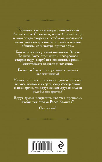 Устинья. Возвращение
