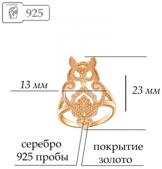 Кольцо из золочёного серебра