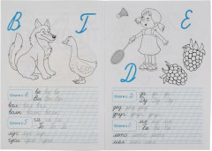 Прописи. Пишем слоги и слова - Фото 2