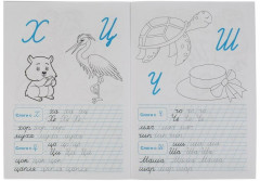 Прописи. Пишем слоги и слова - Фото 4