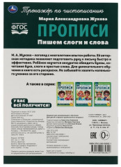 Прописи. Пишем слоги и слова - Фото 1