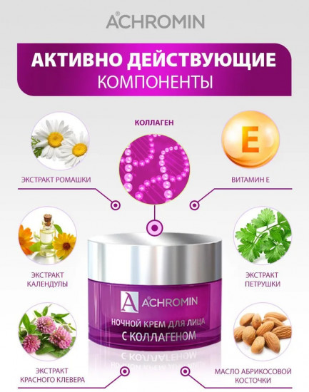 Крем для лица ночной с коллагеном «Collagen night cream»
