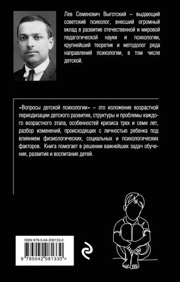 Вопросы детской психологии