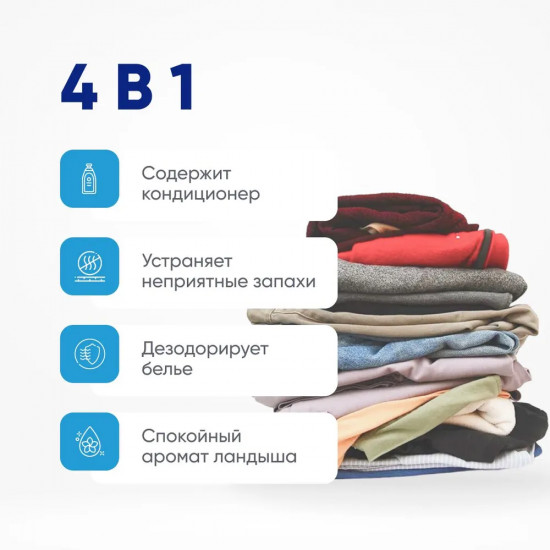Гель для стирки концентрированный с ароматом ландыша сменный блок «New Beads»