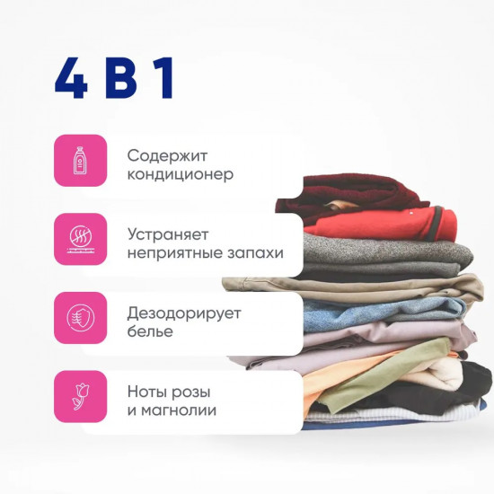 Гель для стирки концентрированный с ароматом розы сменный блок «New Beads»