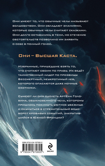 Высшая каста