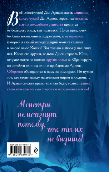 Дом белого ворона (#2)