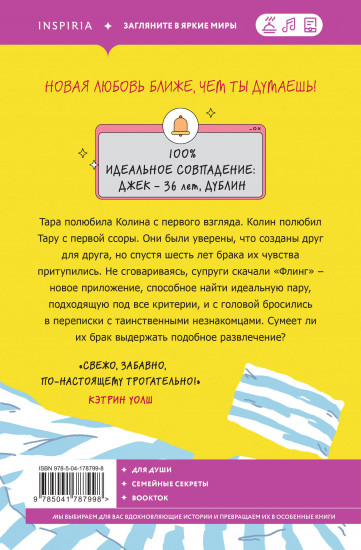 Флинг