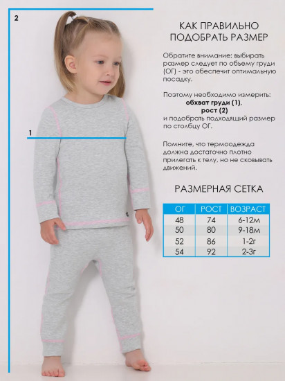 Термокомплект для девочек