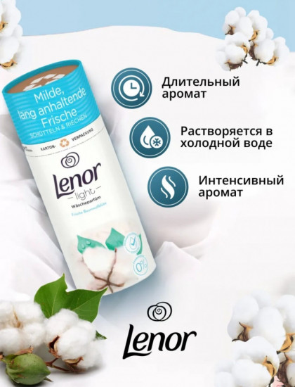 Парфюм для стирки со свежим ароматом цветков хлопка