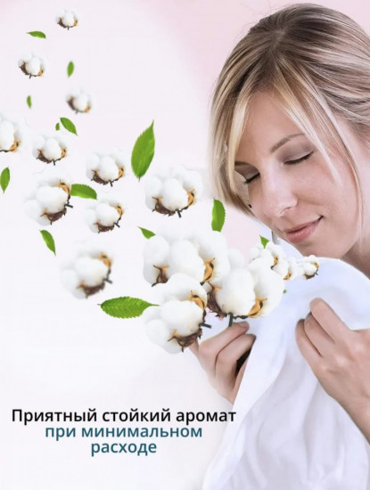 Парфюм для стирки со свежим ароматом цветков хлопка