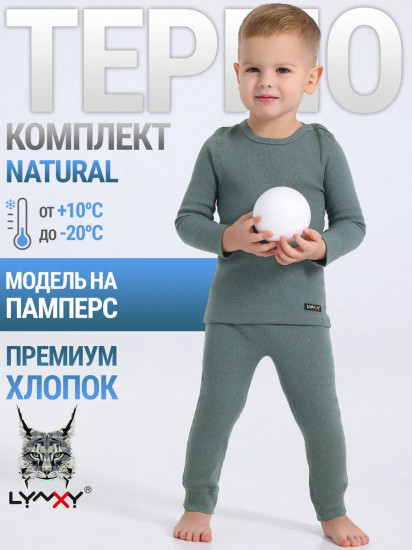 Термокомплект для мальчиков
