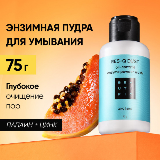 Энзимная пудра для жирной и комбинированной кожи