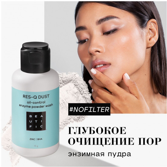 Энзимная пудра для жирной и комбинированной кожи