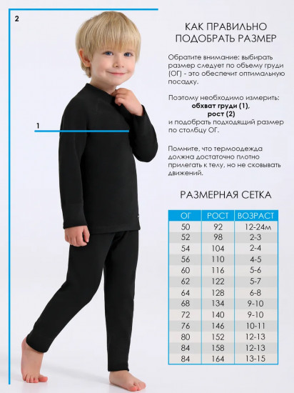 Термокомплект для мальчиков