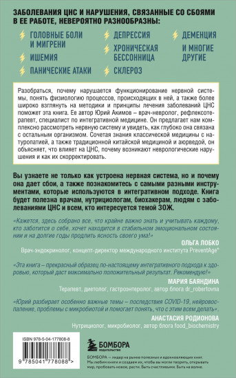 Не нервная система. Наладьте связь между мозгом и телом для коррекции различных заболеваний