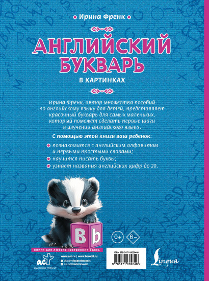 Английский букварь в картинках