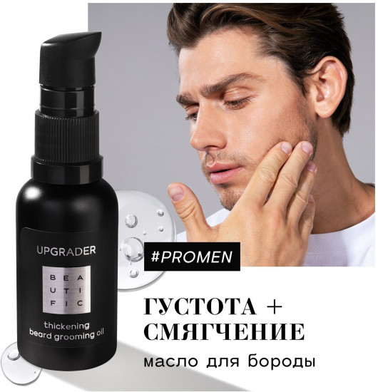 Масло для лица и бороды «Upgrader Thickening Beard Grooming Oil»