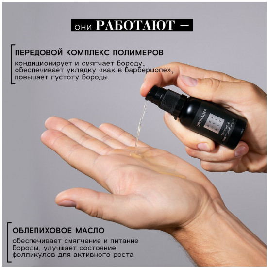 Масло для лица и бороды «Upgrader Thickening Beard Grooming Oil»