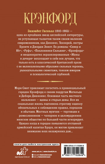 Крэнфорд