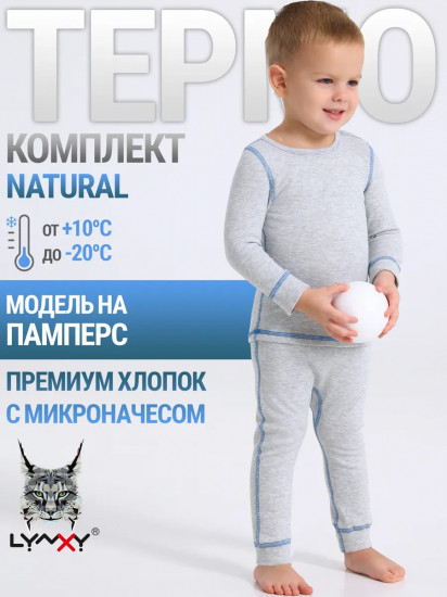 Термокомплект для мальчиков