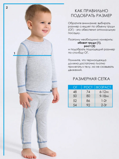 Термокомплект для мальчиков