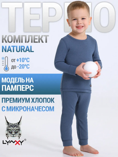 Термокомплект для мальчиков