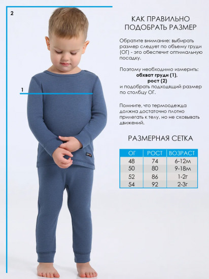 Термокомплект для мальчиков