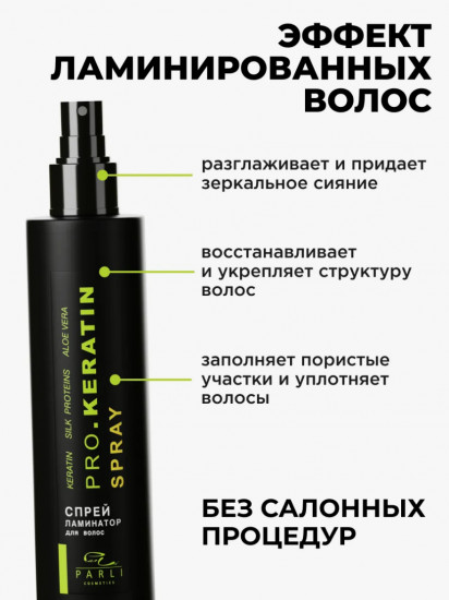 Спрей для волос