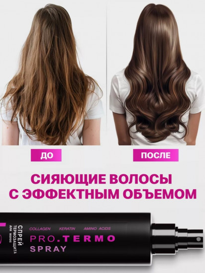 Спрей для волос «Pro Termo»