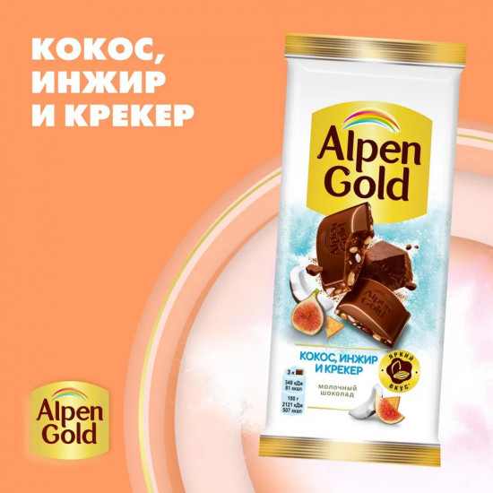Шоколад молочный «Инжир, кокос, крекер»
