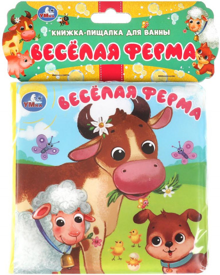 Книжка-пищалка для ванны «Весёлая ферма»