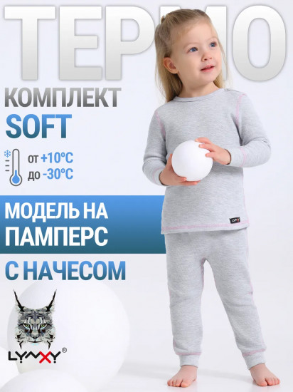 Термокомплект для девочек