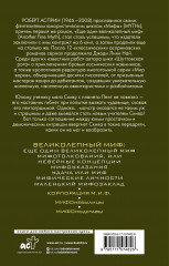 Мифы. Великолепный Миф - Фото 1