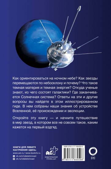 Вселенная. Популярный иллюстрированный гид
