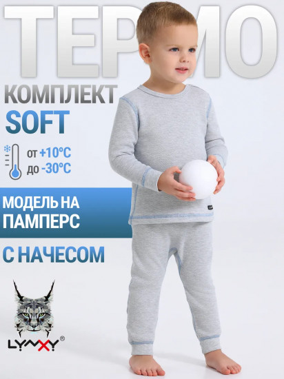 Термокомплект для мальчиков