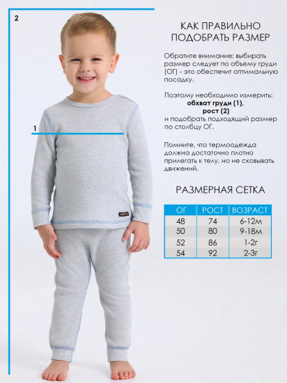 Термокомплект для мальчиков