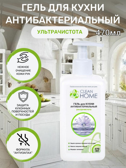 Гель для кухни антибактериальный «Ультрачистота»