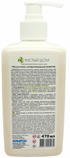 Гель для кухни антибактериальный «Ультрачистота»