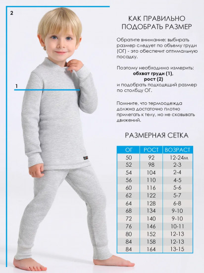 Термокомплект для мальчиков