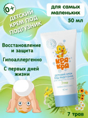 Крем детский под подгузник - Фото 1