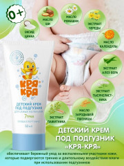 Крем детский под подгузник - Фото 2