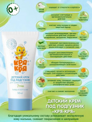 Крем детский под подгузник - Фото 3