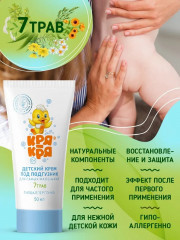 Крем детский под подгузник - Фото 5