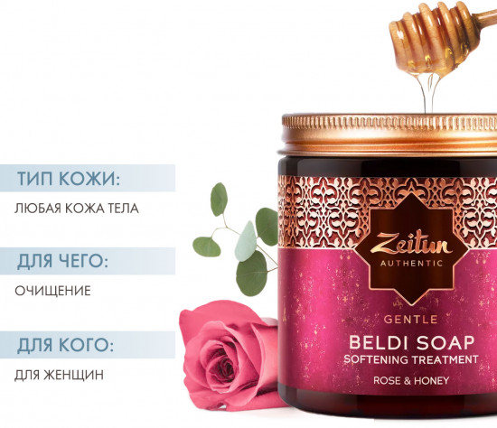 Мыло-бельди для сухой кожи «Мед и дамасская роза»