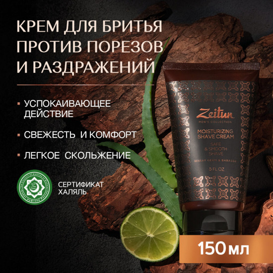 Крем для бритья увлажняющий